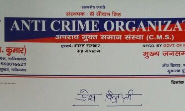 एंटी क्राइम आर्गेनाइजेशन ने साकेत माहेश्वरी को हटाया