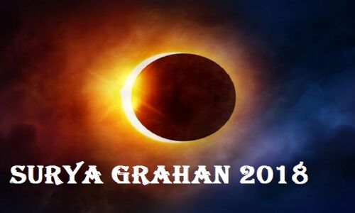 13 जुलाई को लग रहा है सूर्य ग्रहण, इन बातों का रखें खास ध्यान! 13 जुलाई को लग रहा है सूर्य ग्रहण, इन बातों का रखें खास ध्यान!