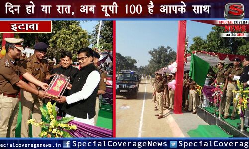 इटावा पुलिस हुई हाईटेक: UP 100 सेवा का शुभारंभ, अब जल्द मिलेगा न्याय
