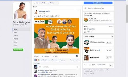 पूर्व सीएम विजय बहुगुणा के बेटे साकेत का फेसबुक एकाउंट हैक, डाली आपत्तिजनक पोस्ट पूर्व सीएम विजय बहुगुणा के बेटे साकेत का फेसबुक एकाउंट हैक, डाली आपत्तिजनक पोस्ट
