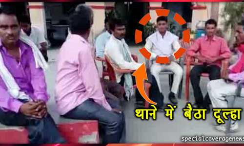 पीलीभीत : गांव वालों की शिकायत पर पुलिस ने रुकवाया बाल विवाह पीलीभीत : गांव वालों की शिकायत पर पुलिस ने रुकवाया बाल विवाह