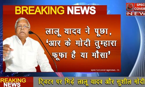 मोदी से किया लालू ने एसा सवाल, अब हुए मोदी हैरान कैसे बचाएं अपनी जान!