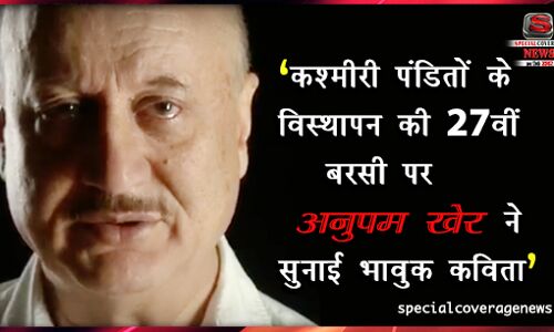 #कश्मीरीपंडित : 27 साल बाद भी हम रिफ्यूजी, फिर भी हथियार नहीं उठाए - अनुपम खेर