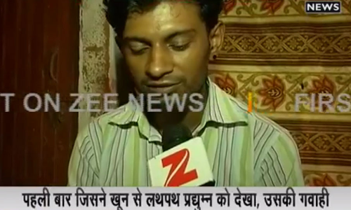 प्रद्युम्न की हत्‍या पर बस ड्राइवर ने किया खुलासा, शंका हुई और प्रबल सुनकर हुए हैरान