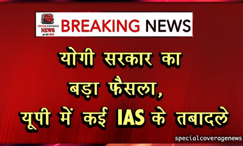 यूपी में एक दर्जन आईएएस अफसरों के तबादले, बरेली, झांसी समेत कई जिलों के बदले डीएम, देखिए पूरी सूची यूपी में एक दर्जन आईएएस अफसरों के तबादले, बरेली, झांसी समेत कई जिलों के बदले डीएम, देखिए पूरी सूची