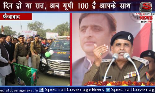 फैज़ाबाद पुलिस हुई हाईटेक: UP 100 सेवा का शुभारंभ, अब जल्द मिलेगा न्याय