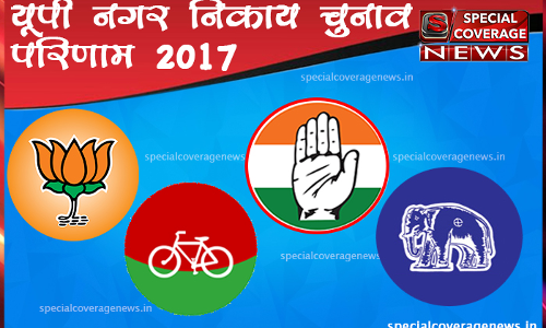 महोबा: महोबा में नगर पंचायत के परिणाम