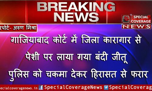 कोर्ट में पेशी के दौरान हत्यारोपी सिपाही को धक्का दे हुआ फरार, एसएसपी ने सिपाही को किया सस्पेंड