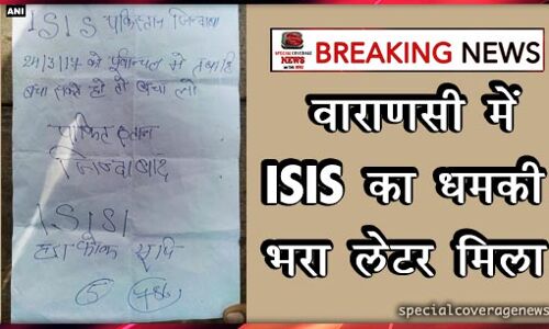वाराणसी में ISIS का पत्र मिलने से हड़कंप, लिखा है- पूर्वांचल में तबाही बचा सकते हो तो बचा लो
