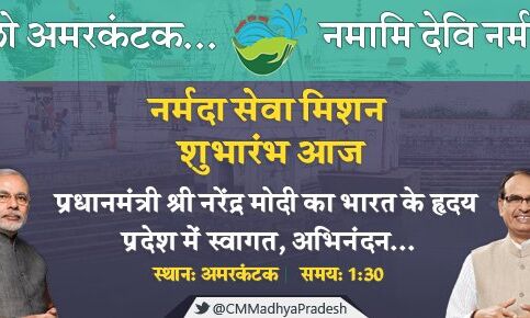 शिवराज ने दिया मोदी आगमन का एड तो डीएम ने माँगा 85 लाख का बजट, जानिए क्यों!