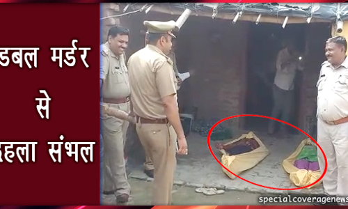 बेरहम बाप ने बेटी और उसके प्रेमी को उतारा मौत के घाट, फिर थाने में किया सरेंडर