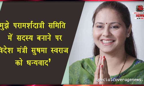 मीसा भारती बनी  विदेश मंत्रालय की परामर्शदात्री समिति की सदस्य