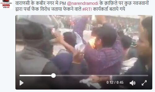 देखें वीडियो: जब वाराणसी में पीएम मोदी के काफिले पर फैंके कागज