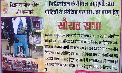 मधुबनी: यहाँ दूल्हे का इंटरव्यू के बाद तय होती है शादी, 700 साल पुरानी परंपरा