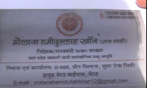 फ़र्ज़ी राज्यमंत्री हमीदुल्ला ने दे दी ईद की बधाई, एसएसपी ने दिया मुकदमा दर्ज करने आदेश