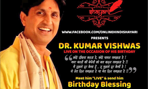 जब पहली बार जन्मदिवस के अवसर पर फेसबुक लाइव के जरिये अपने प्रशंसको से मुखातिब हुए थे कुमार विश्वास जब पहली बार जन्मदिवस के अवसर पर फेसबुक लाइव के जरिये अपने प्रशंसको से मुखातिब हुए थे कुमार विश्वास