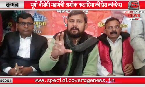 समाजवादी नहीं परिवारवादी पार्टी है सपा : BJP महामन्त्री अशोक कटारिया