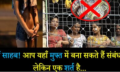 यहाँ ग्राहकों की लम्बी क़तार है क्योंकि यहाँ नहीं लिए जाते सेक्स करने के पैसे!