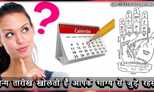 जन्म की तारीख से जानिए अपना भविष्य, उम्र के कौन से साल में बनेंगे धनवान जन्म की तारीख से जानिए अपना भविष्य, उम्र के कौन से साल में बनेंगे धनवान