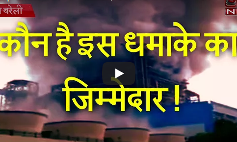 बड़ा खुलासा: इस वजह से हुआ NTPC में दर्दनाक हादसा!