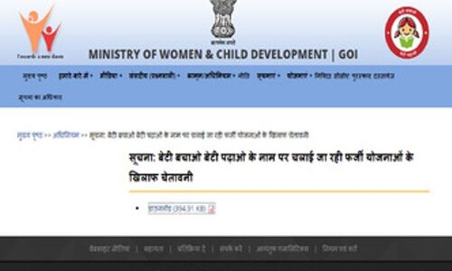 मेनका गाँधी के जिले में बेटी बचाओ बेटी पढ़ाओ अभियान पर सामने आया बड़ा फर्जीवाड़ा! मेनका गाँधी के जिले में बेटी बचाओ बेटी पढ़ाओ अभियान पर सामने आया बड़ा फर्जीवाड़ा!