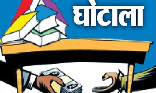 तो ये है देश का सबसे बड़ा घोटाला, क्या आप जानते है!