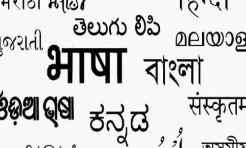 50 वर्षो मे देश की लगभग 400 भाषायें हो जायेगीं समाप्त ?,भोजपुरी के लिए होगा PM और गृहमंत्री को ट्वीट