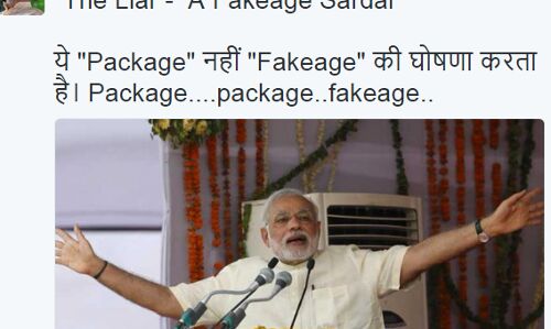 बिहार पैकेज का हुआ खुलासा, बोले लालू पॅकेज नहीं फैंकेंज दिया था