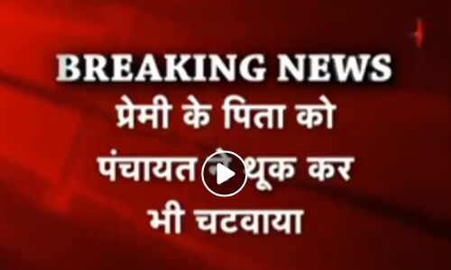 बुलंदशहर में हिन्दू युवक को मुस्लिमों ने थूक कर चटवाया, गांव छोड़ने का भी सुनाया फरमान