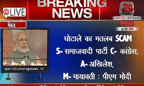 सपा-कांग्रेस गठबंधन पर बोले पीएम, रात भर में ऐसा क्या हो गया जो दोनों गले मिल गए?