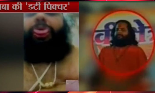 बाबा का डर्टी वीडियो आया सामने, देखकर उड़ जाएंगे होश!