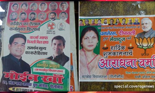 पीलीभीत : आचार संहिता का खुलेआम हो रहा है उल्लंघन!