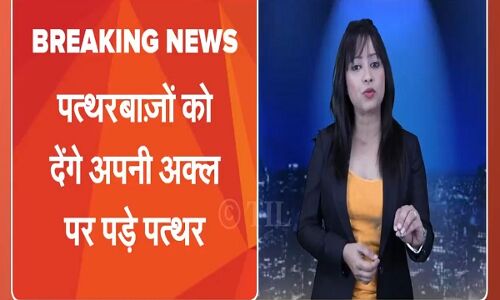 फनी वीडियो: JMU छात्रों का बड़ा ऐलान, कश्मीर के पत्थरबाज़ों को देंगे अपनी अक्ल पर पड़े पत्थर