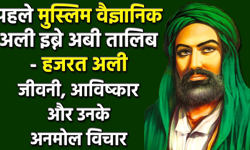 जानिए कैसी थी हज़रत अली की शख़्सियत!