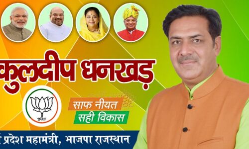 राजस्थान: टिकट न मिलने से नाराज BJP के पूर्व प्रदेश महामंत्री कुलदीप धनकड़ ने पार्टी से इस्तीफा दिया
