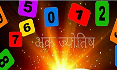 इन अंक वाली राशियों को मिलेगा फायदा और आपको ......