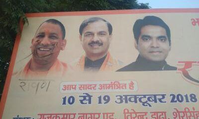 सीएम योगी के फोटो पर लिखा रावण, मची सनसनी सीएम योगी के फोटो पर लिखा रावण, मची सनसनी