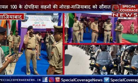 डीजीपी ने दी दुपहिया PRV की सौगात गाजियाबाद और नॉएडा जिले को