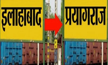 इलाहाबाद का नाम बदलने पर हाईकोर्ट ने माँगा केंद्र और राज्य सरकार से जबाब