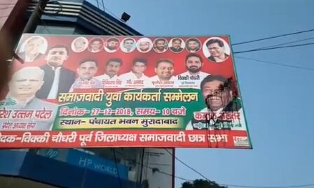 सपा के राष्ट्रीय सचिव के पोस्टरों पर पुती कालिख