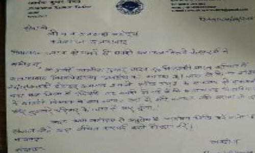 छात्रसंघ अध्यक्ष को स्पीड पोस्ट से मिली जान से मारने की धमकी छात्रसंघ अध्यक्ष को स्पीड पोस्ट से मिली जान से मारने की धमकी