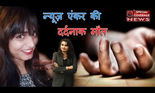 नोएडा: महिला एंकर राधिका कौशिक मामले में बढ़ा खुलासा! नोएडा: महिला एंकर राधिका कौशिक मामले में बढ़ा खुलासा!