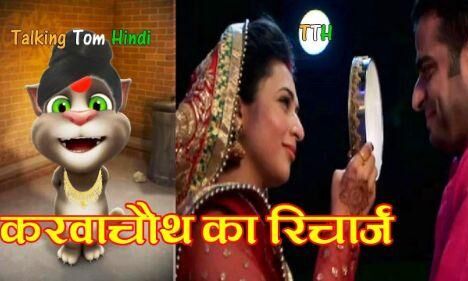 मज़ाक उड़ाने के बजाय धार्मिक त्योहारों का असली मक़सद समझे हिंदू मज़ाक उड़ाने के बजाय धार्मिक त्योहारों का असली मक़सद समझे हिंदू