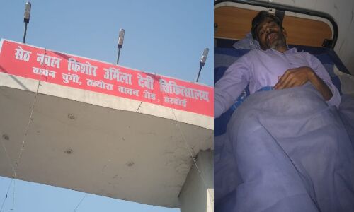 हरदोई: पुरुष के हर्निया के ऑपरेशन में निकली बच्चा दानी हरदोई: पुरुष के हर्निया के ऑपरेशन में निकली बच्चा दानी