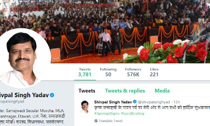 शिवपाल ने बदल दिया अपना प्रोफाइल