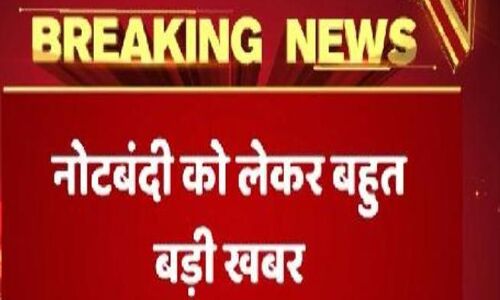 नोटबंदी से जुड़ी बड़ी खबर, RBI ने पहली बार दी जानकारी नोटबंदी से जुड़ी बड़ी खबर, RBI ने पहली बार दी जानकारी