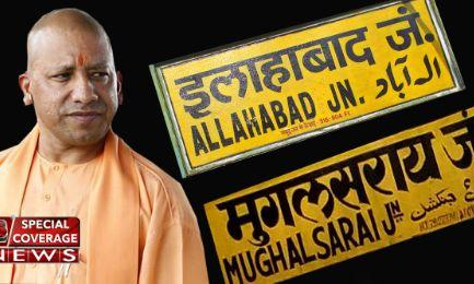 घातक है नाम बदलने की राजनीति घातक है नाम बदलने की राजनीति