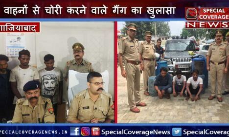 गाजियाबाद पुलिस ने ईस्टर्न पेरिफेरल एक्सप्रेसवे पर वाहनों से चोरी करने वाले गैंग का खुलासा