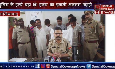 गाजियाबाद पुलिस ने 7 अंतर्राज्यीय वाहन चोर किए गिरफ्तार, कब्जे से 14 वाहन बरामद