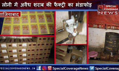 गाजियाबाद पुलिस ने किया अवैध शराब की फैक्ट्री का भंडाफोड़
